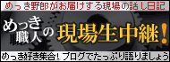 めっき職人の現場生中継