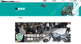 Screenshot 2026-04-08 at 16-21-54 開催概要｜第5回 名古屋モーターサイクルショー 2026年4月10日（金）11日（土）12日（日）The 5th Nagoya Motorcycle Show 2026.png